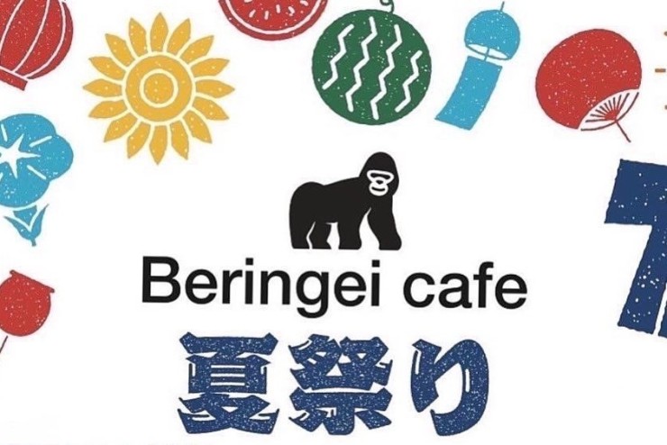 【ベリカフェ】夏だ!祭りだ!夏祭り開催しまーす!!