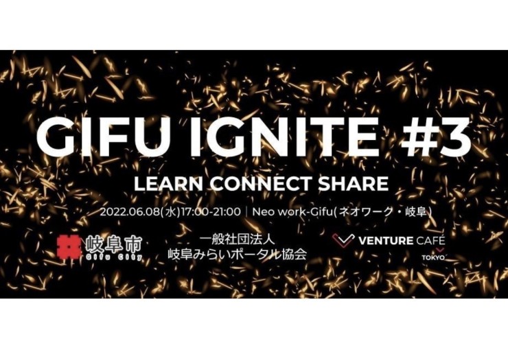 【みらポタ】イベント開催情報『GIFU IGNITE#3』