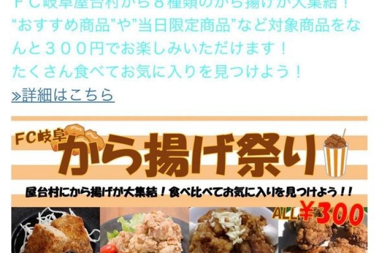 【ベリカフェ】SC相模原戦「から揚げ祭り」出店します!