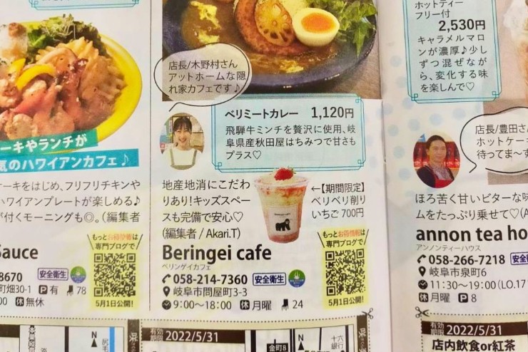 【ベリカフェ】SAKURA掲載情報!!