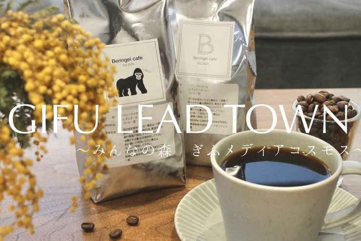 【ベリカフェ】8/21(日)GIFU LEAD TOWNに出店します!