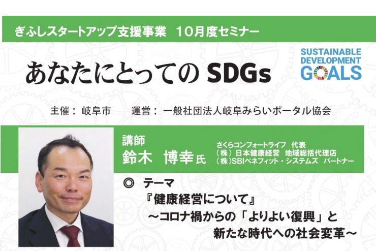 【みらポタ】イベント開催情報『あなたにとってのSDGs』