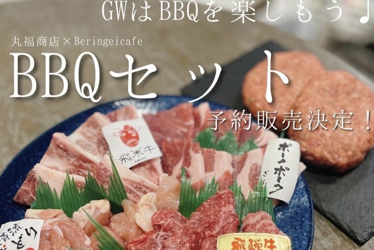 【ベリカフェ】GW限定!春のBBQセット販売いたします!