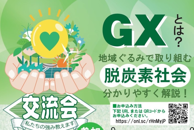 【みらポタ】7月26日(水)『脱炭素経営・交流会』開催します!