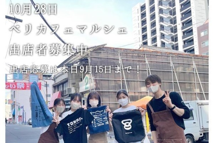 【Beringei cafe】ベリカフェマルシェ vol.3 開催!出店者募集中!