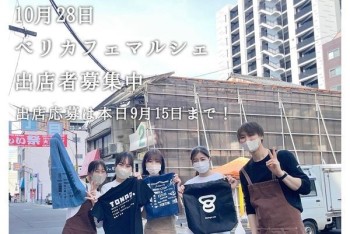 【Beringei cafe】ベリカフェマルシェ vol.3 開催!出店者募集中!