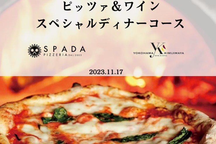 【Beringei cafe】ピッツァ&ワイン スペシャルディナー予約受付中!!