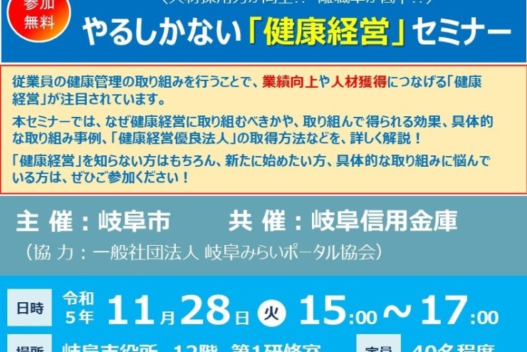 【みらポタ】11/28(火)『やるしかない健康運営セミナー』開催のお知らせ