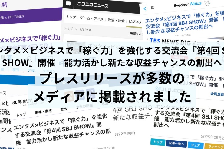 【SAMURAI Base Japan】メディア掲載情報